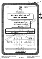 کاردانی جامع پودمانی جزوات سوالات گرافیک رایانه گرافیک کاردانی جامع پودمانی 1391